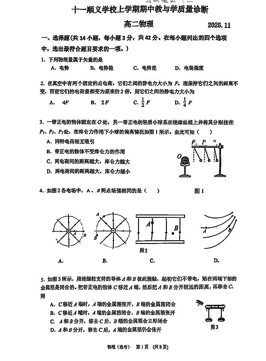 北京十一顺义学校2025-2026学年高二上学期期中教与学质量诊断物理试卷第1页