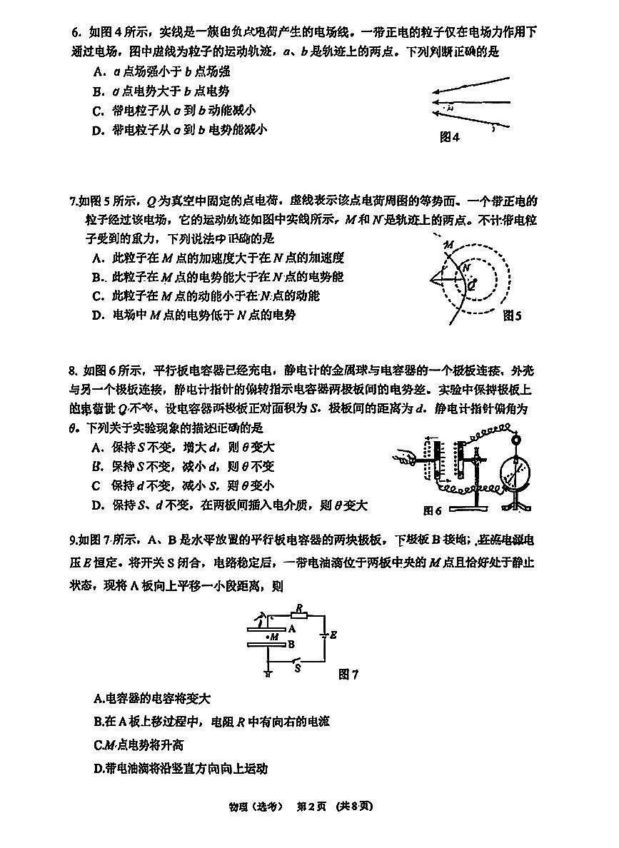 北京十一顺义学校2025-2026学年高二上学期期中教与学质量诊断物理试卷第2页