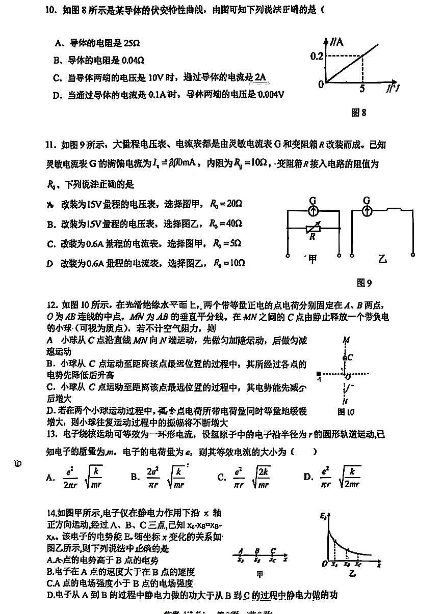 北京十一顺义学校2025-2026学年高二上学期期中教与学质量诊断物理试卷第3页