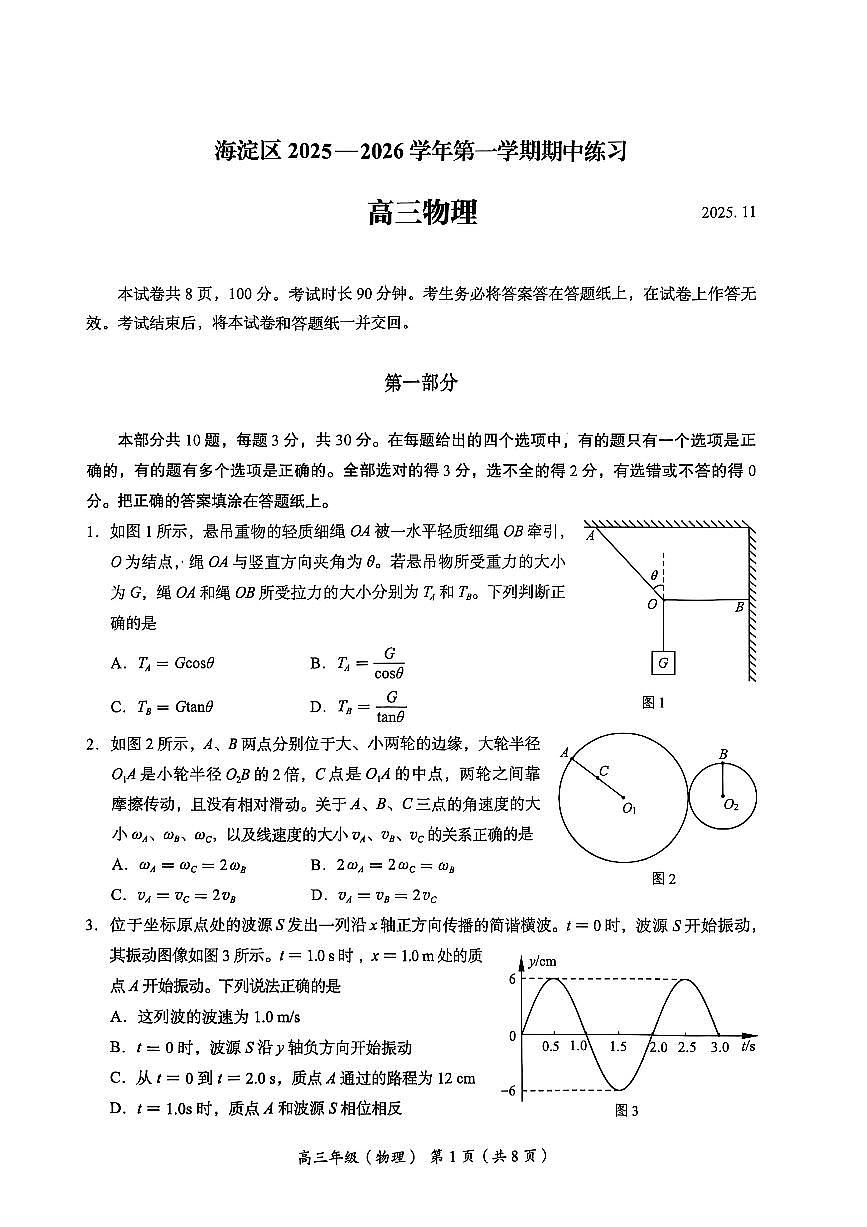 北京市海淀区2025-2026学年高三上学期期中练习物理试卷第1页
