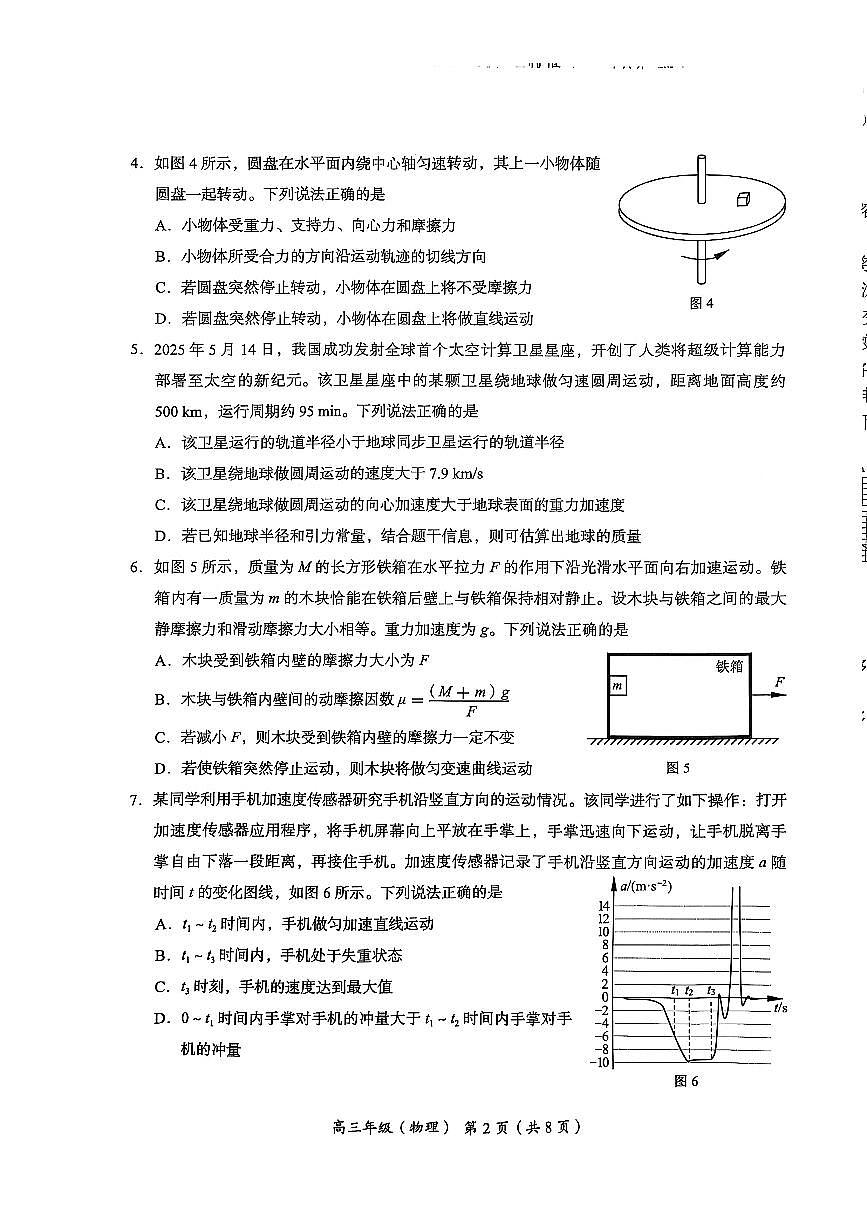 北京市海淀区2025-2026学年高三上学期期中练习物理试卷第2页