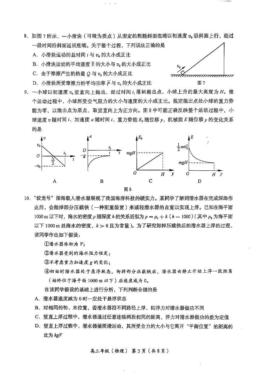 北京市海淀区2025-2026学年高三上学期期中练习物理试卷第3页