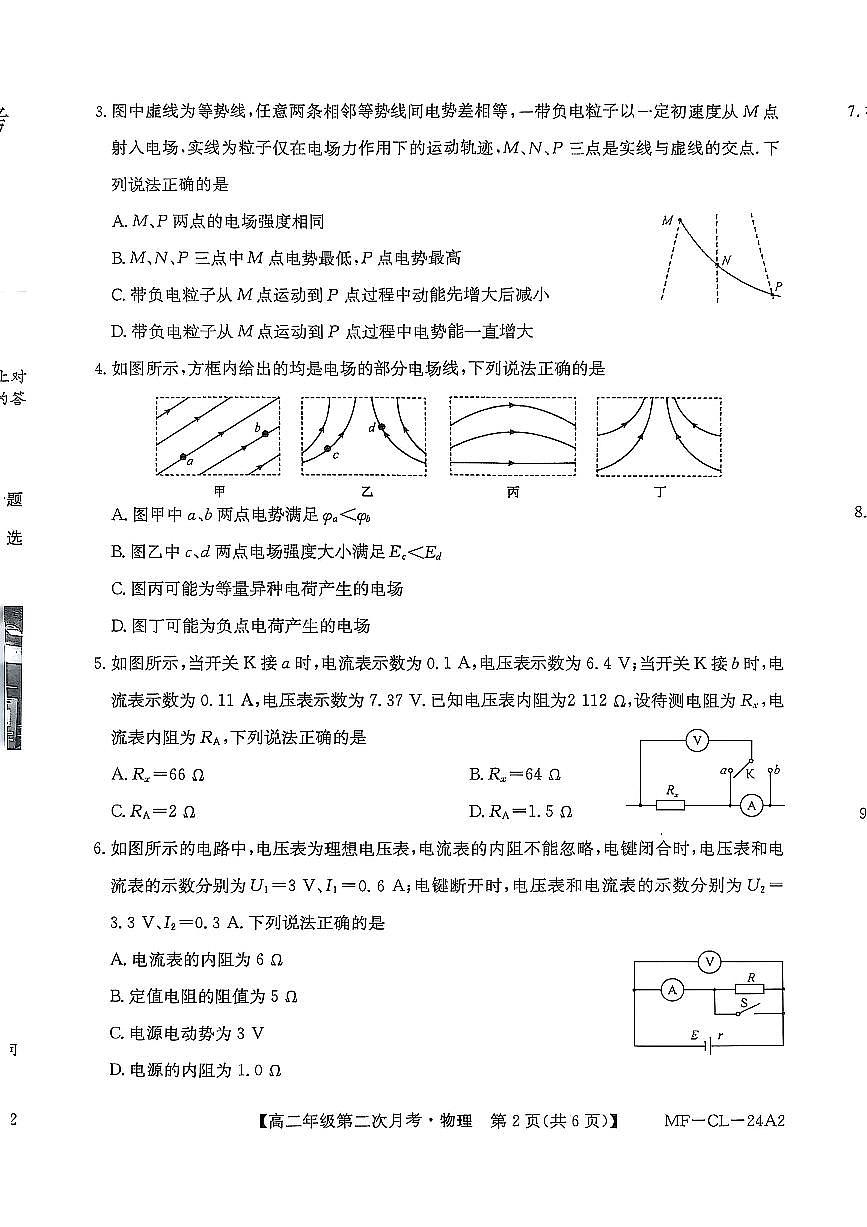 河北省沧州市多校联考2025-2026学年高二上学期11月期中物理试题第2页