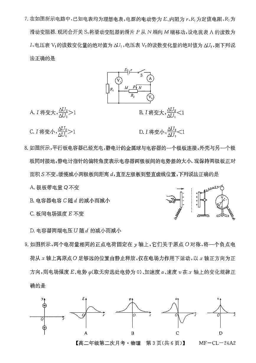 河北省沧州市多校联考2025-2026学年高二上学期11月期中物理试题第3页