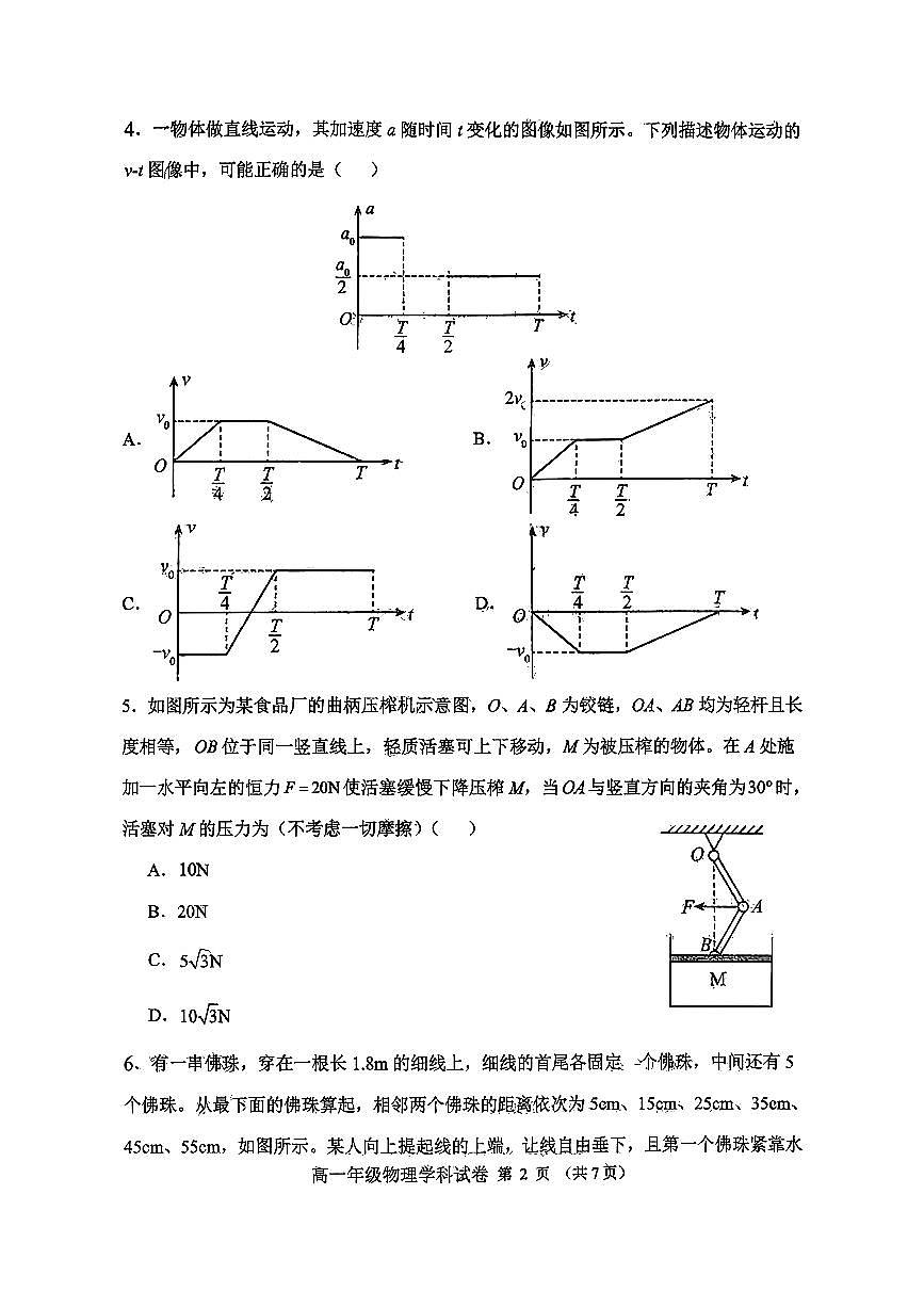 河北省石家庄市第一中学2025-2026学年高一上学期期中考试物理试题第2页