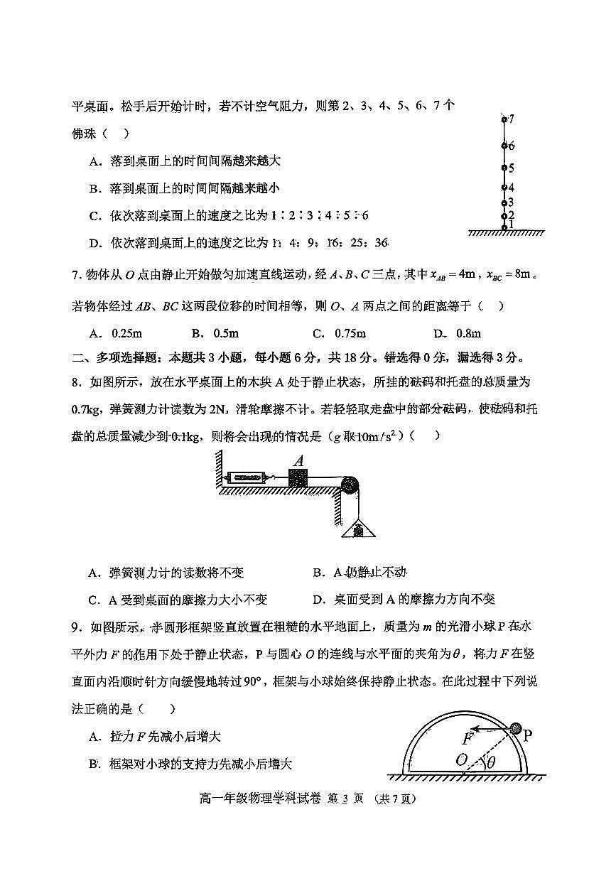 河北省石家庄市第一中学2025-2026学年高一上学期期中考试物理试题第3页