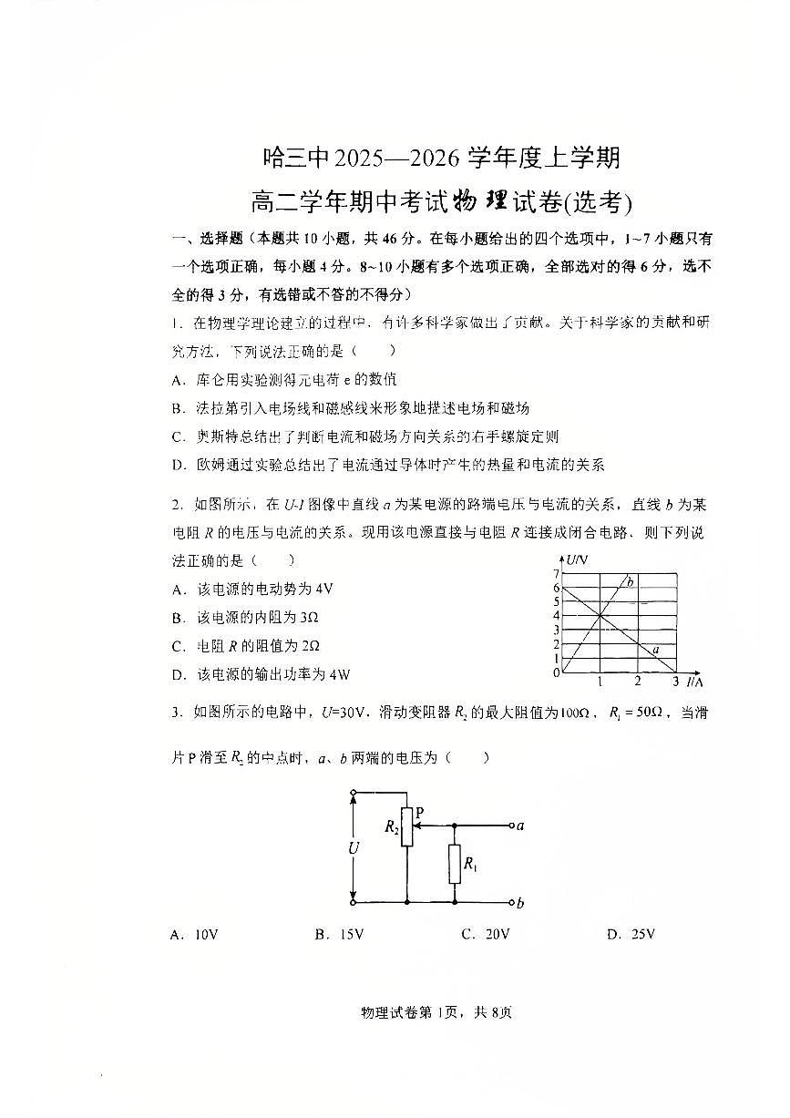 黑龙江省哈尔滨市第三中学校2025-2026学年高二上学期11月期中物理试题第1页