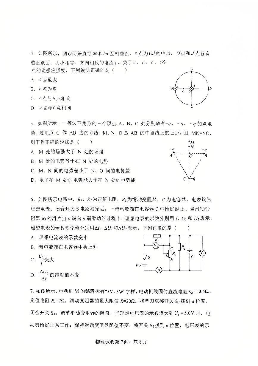 黑龙江省哈尔滨市第三中学校2025-2026学年高二上学期11月期中物理试题第2页