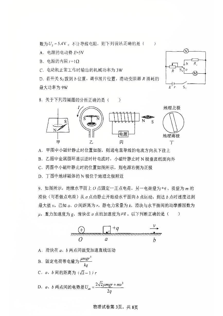 黑龙江省哈尔滨市第三中学校2025-2026学年高二上学期11月期中物理试题第3页
