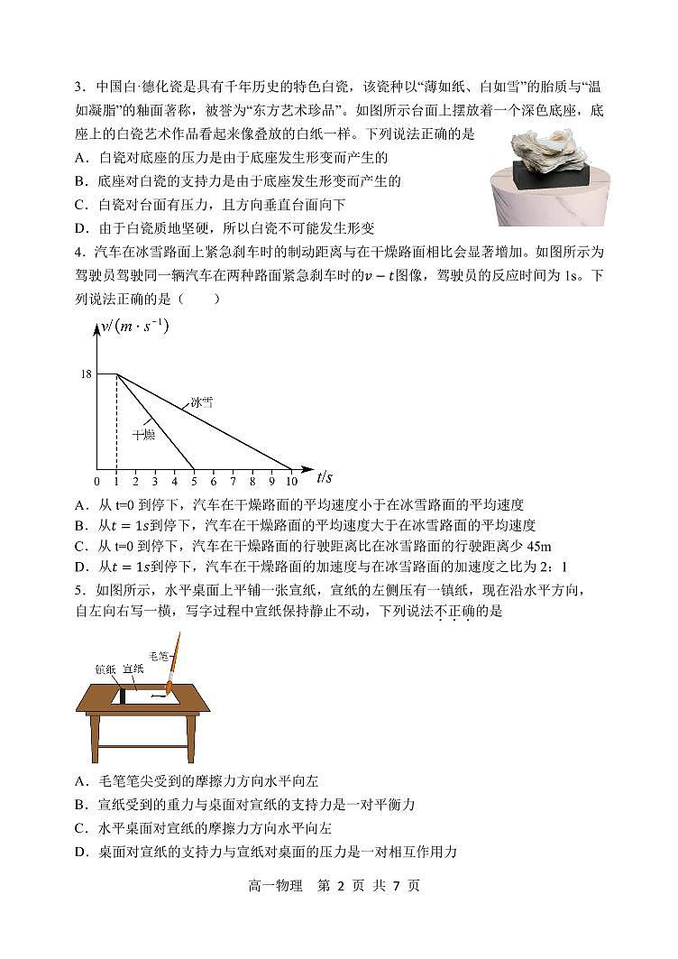 黑龙江省哈尔滨市第三中学2025-2026学年高一上学期期中物理试卷第2页