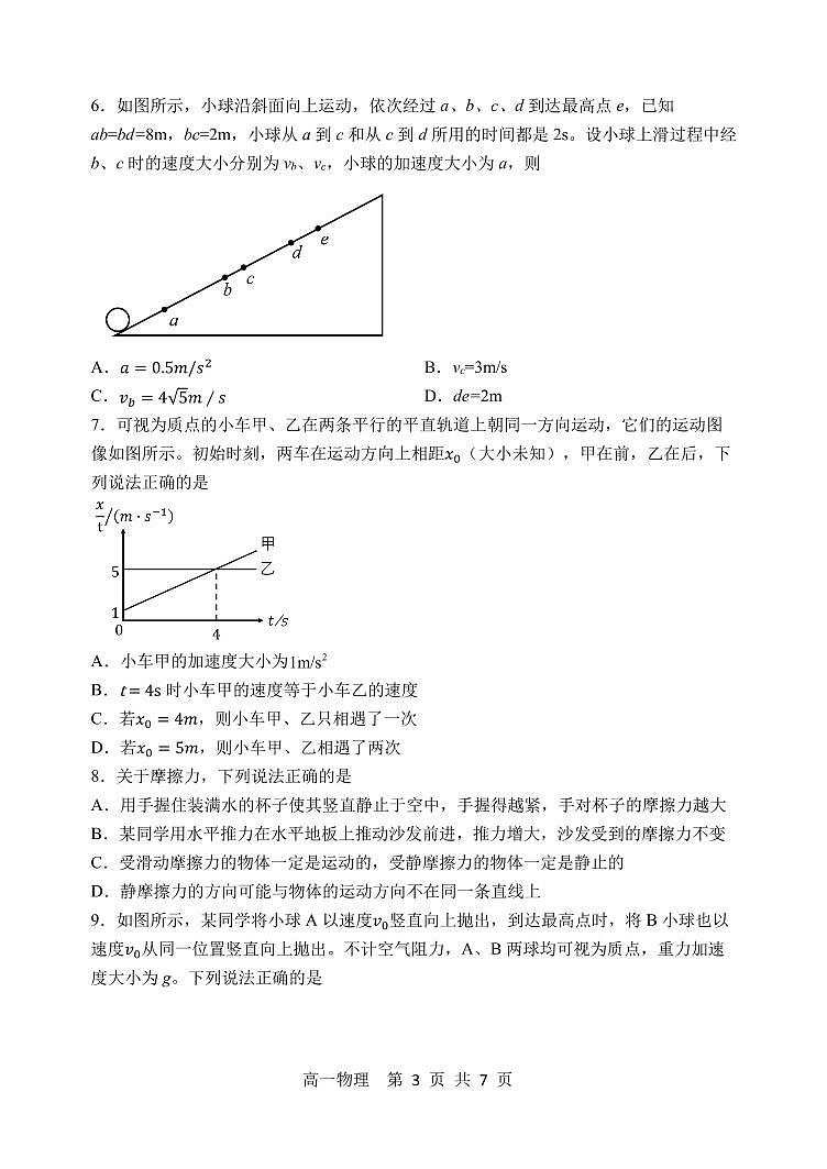 黑龙江省哈尔滨市第三中学2025-2026学年高一上学期期中物理试卷第3页