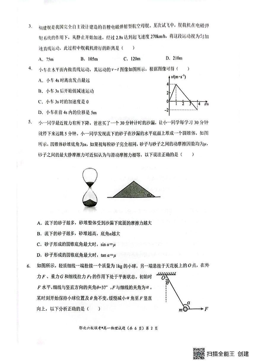 湖北省襄阳市曾都一中、老河口一中、枣阳一中等六校联考2025-2026学年高一上学期11月期中物理试题第2页