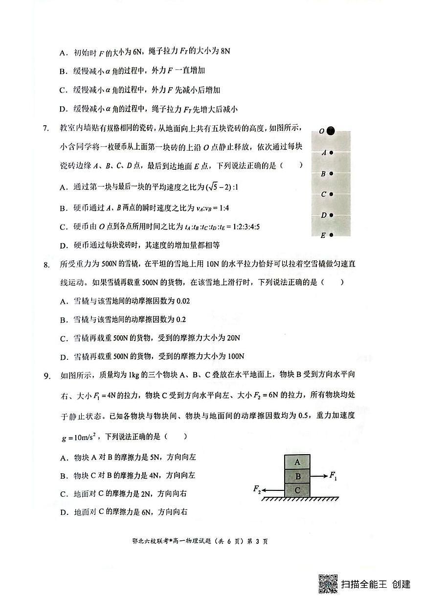 湖北省襄阳市曾都一中、老河口一中、枣阳一中等六校联考2025-2026学年高一上学期11月期中物理试题第3页