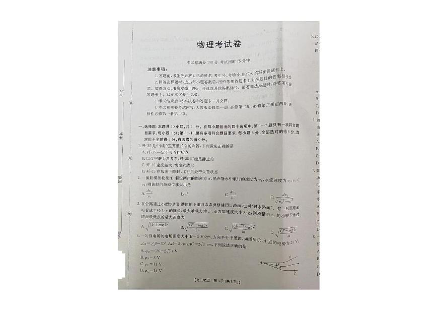 辽宁省县域重点高中2025-2026学年高三上学期期中物理试卷第1页