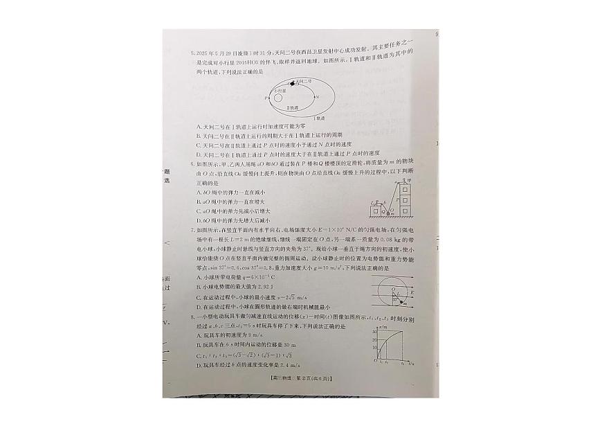 辽宁省县域重点高中2025-2026学年高三上学期期中物理试卷第2页