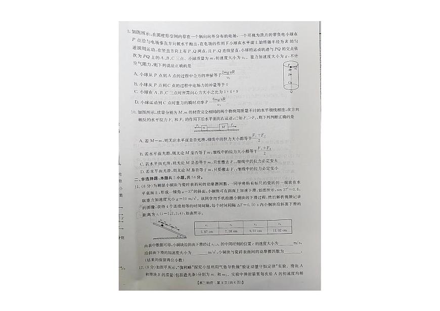 辽宁省县域重点高中2025-2026学年高三上学期期中物理试卷第3页