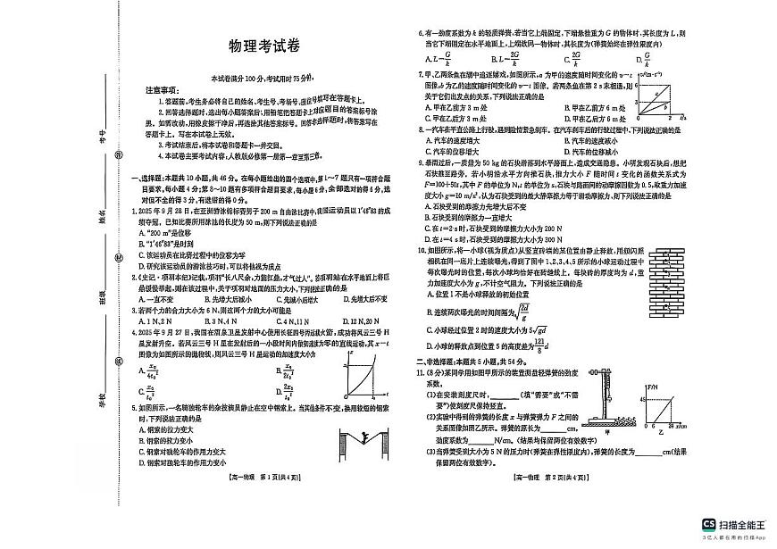 辽宁省县域重点高中2025-2026学年高一上学期期中考试物理试卷第1页