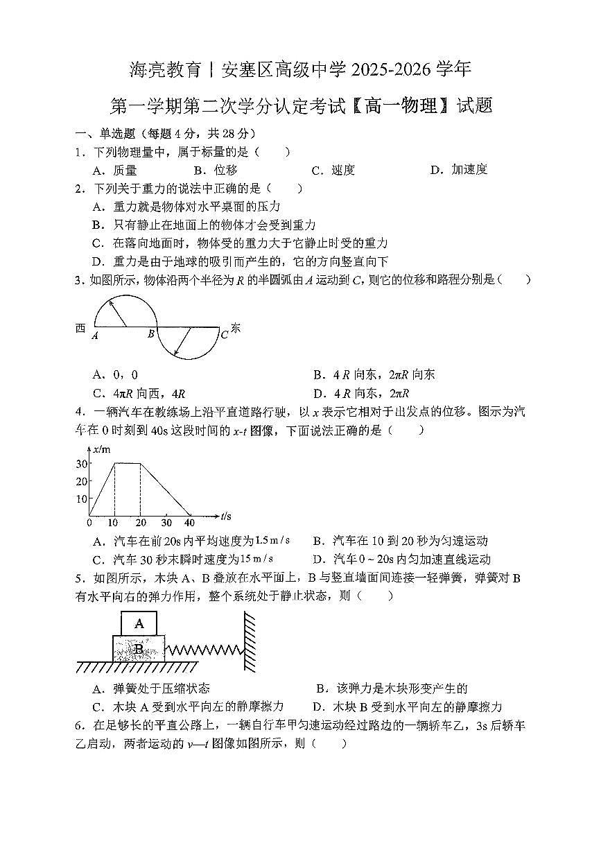 陕西省延安市安塞区高级中学2025-2026学年高一上学期11月期中物理试题第1页