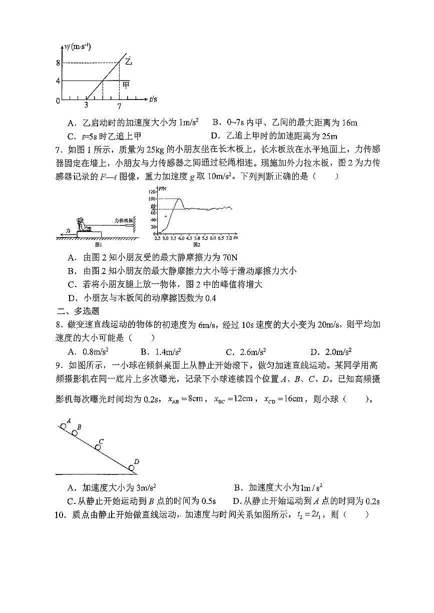 陕西省延安市安塞区高级中学2025-2026学年高一上学期11月期中物理试题第2页
