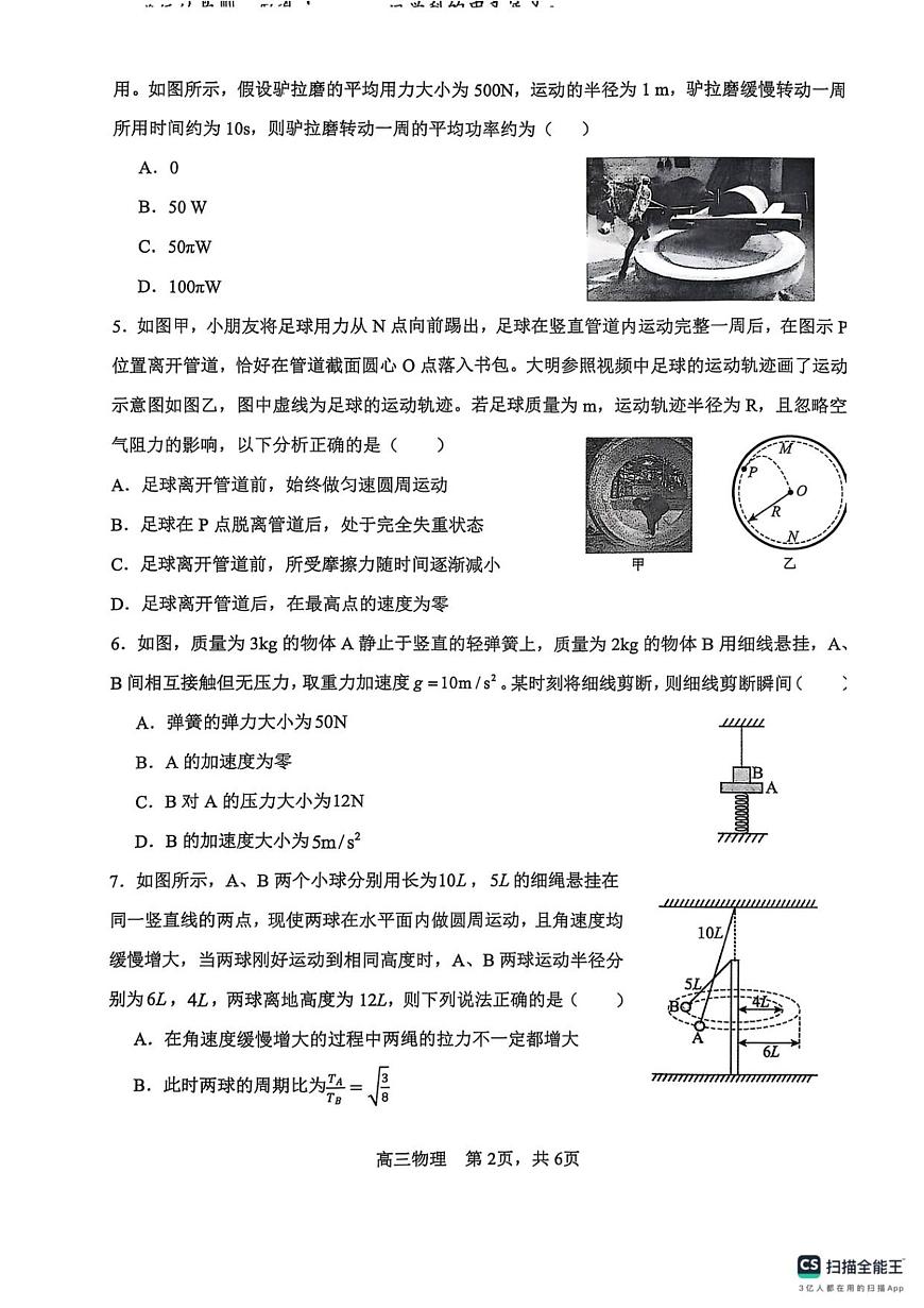 河南省濮阳外国语学校2025-2026学年高三上学期10月月考物理试卷（PDF版附解析）第2页