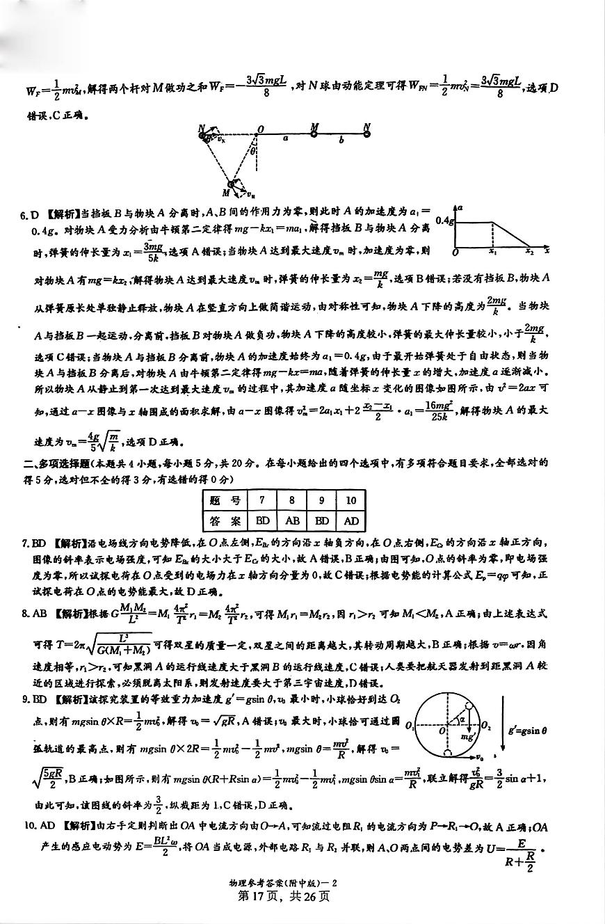 物理答案（附中高三3次）第2页