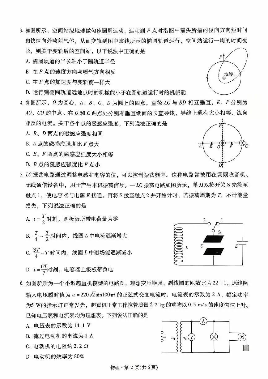 昆明一中2026届高三上学期第三次联考物理试题第2页