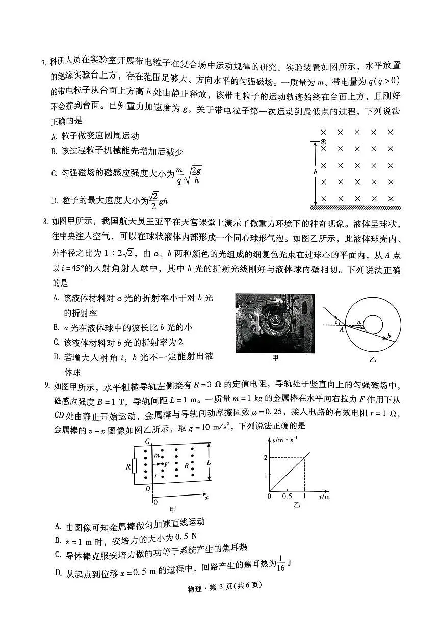 昆明一中2026届高三上学期第三次联考物理试题第3页