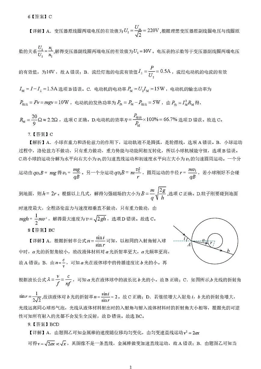 昆明一中2026届高三上学期第三次联考物理答案第2页