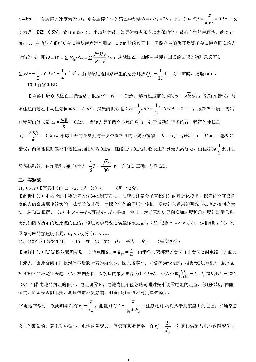 昆明一中2026届高三上学期第三次联考物理答案第3页