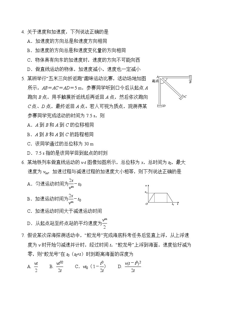 广东省50校大联考2025-2026学年高一上学期10月期中考试物理试卷第2页