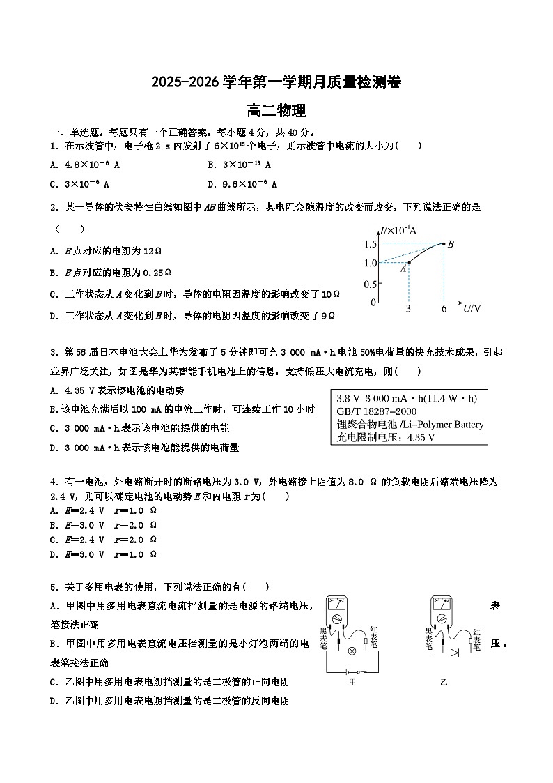 江苏省无锡市江阴市第二中学2025-2026学年高二上学期10月月考物理试卷第1页
