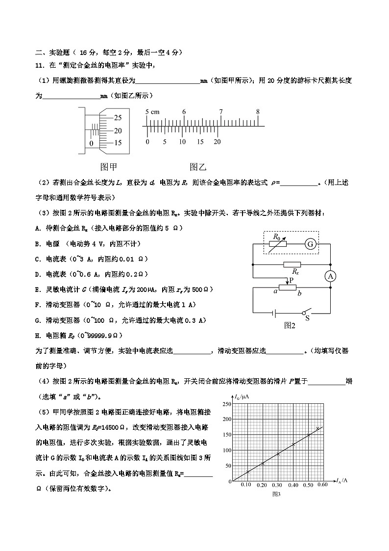 江苏省无锡市江阴市第二中学2025-2026学年高二上学期10月月考物理试卷第3页