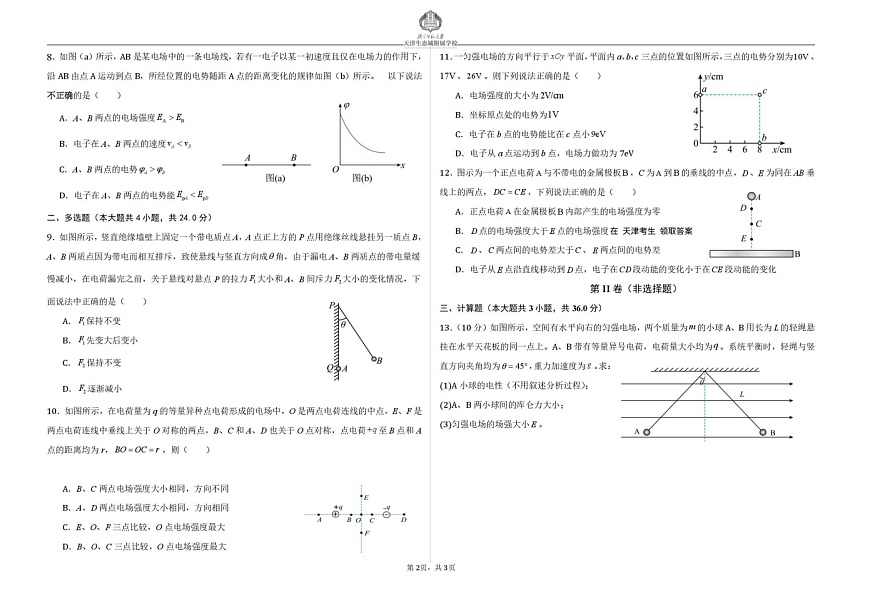 天津市滨海新区北京师范大学天津生态城附属中学2025-2026学年高二上学期10月月考物理试卷第2页