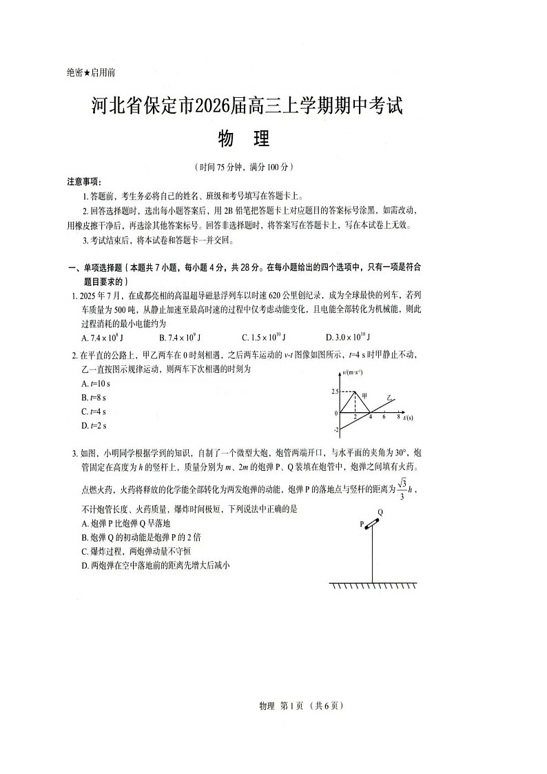 河北省保定市2025-2026学年高三上学期11月期中考试物理试卷第1页