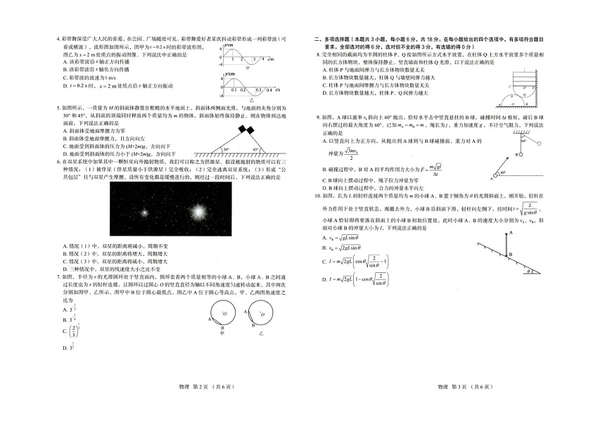 河北省保定市2025-2026学年高三上学期11月期中考试物理试卷第2页