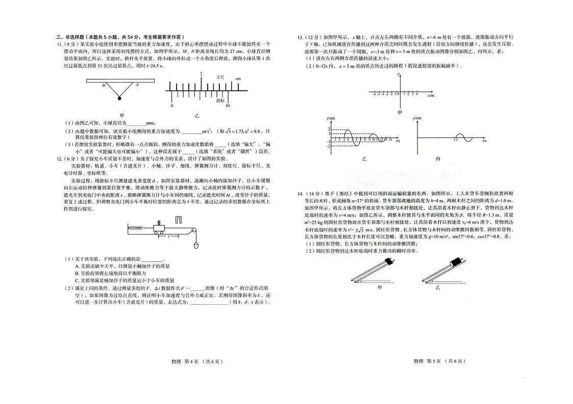 河北省保定市2025-2026学年高三上学期11月期中考试物理试卷第3页