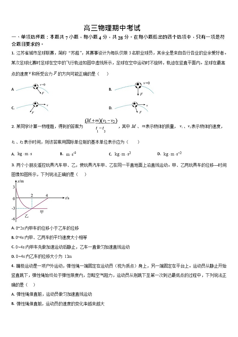 吉林省通化市梅河口市第五中学2025-2026学年高三上学期10月期中考试物理试卷第1页