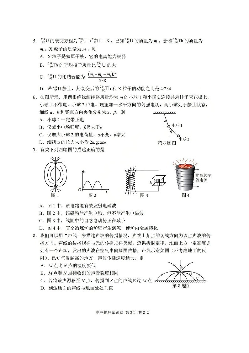 浙江省湖丽衢2025年11月三地市高三上学期高考一模考试物理试卷第2页