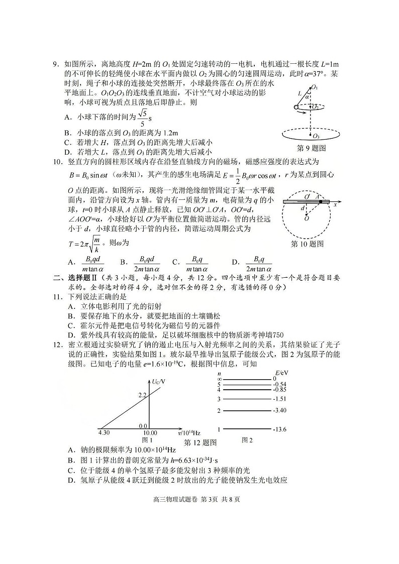 浙江省湖丽衢2025年11月三地市高三上学期高考一模考试物理试卷第3页