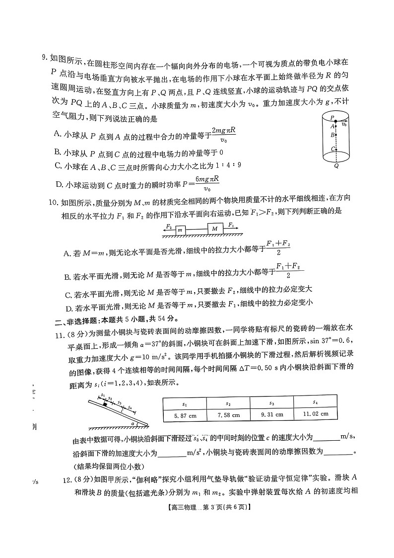 辽宁省县域重点高中2025-2026学年高三上学期期中考试物理试卷第3页
