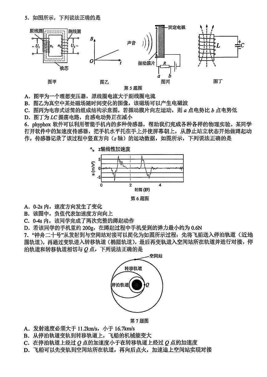 浙江名校协作体（G12）2025年9月2026届高三返校联考物理试卷（含答案）第2页