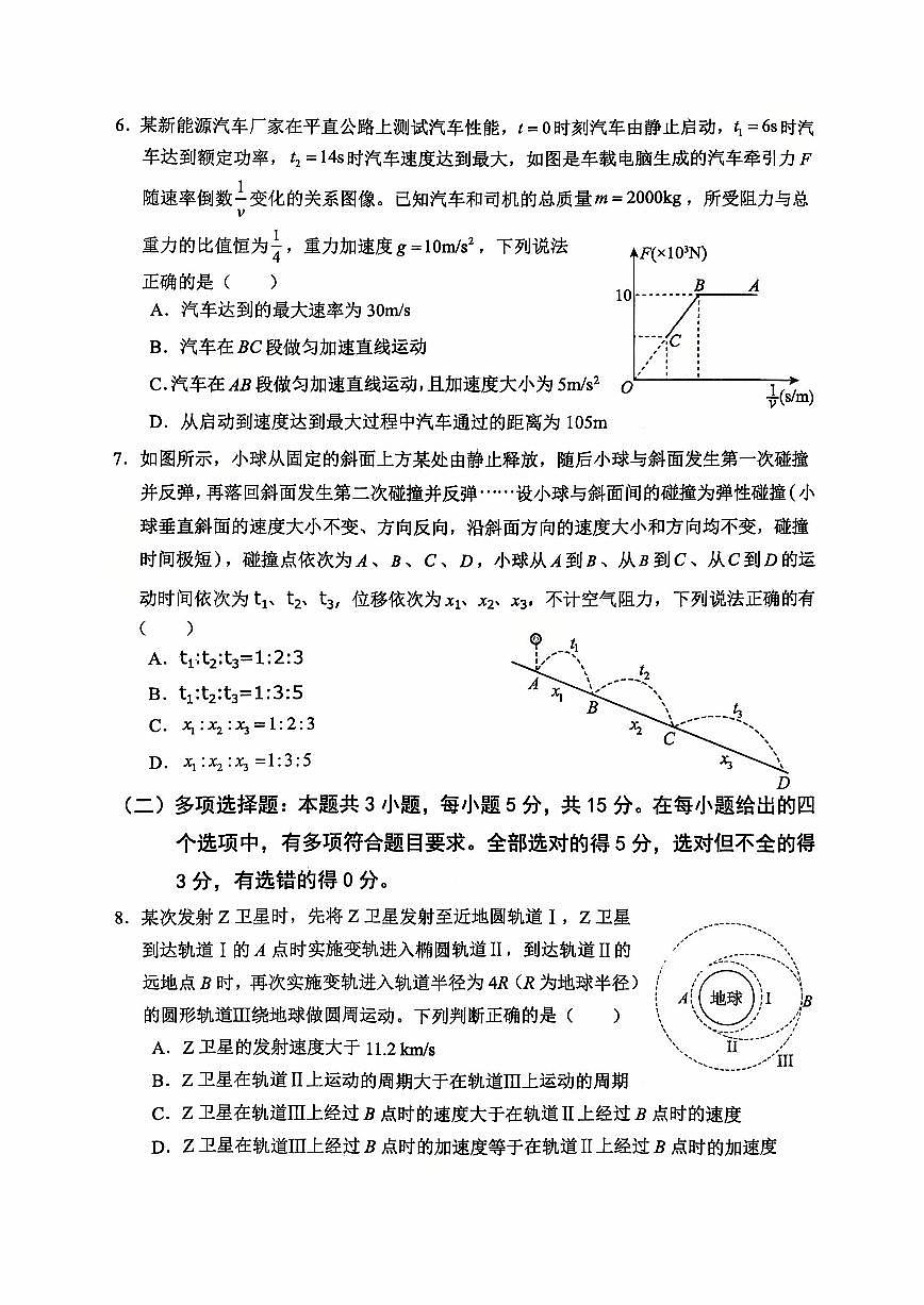 重庆市名校联盟2025-2026学年度第一期第一次联合考试物理第3页