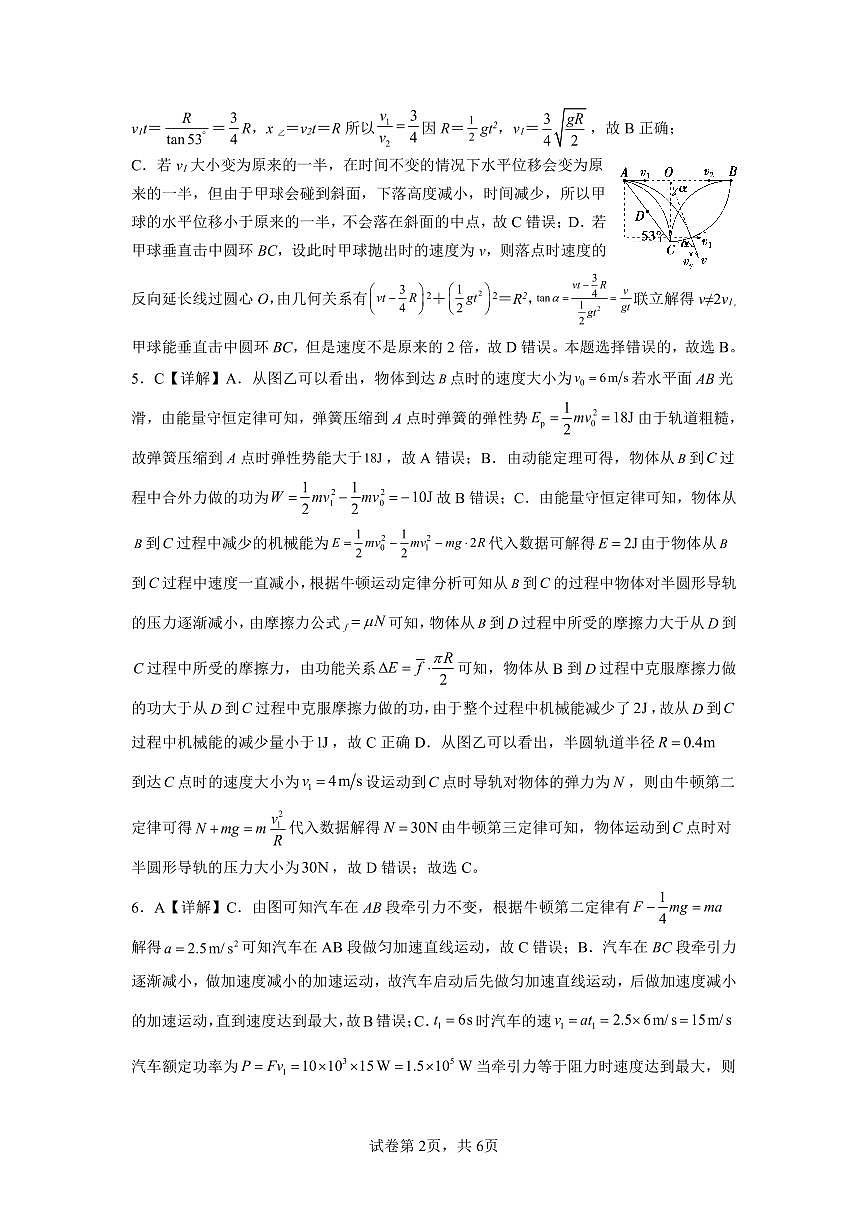 重庆市名校联盟2025-2026学年度第一期第一次联合考试物理答案第2页
