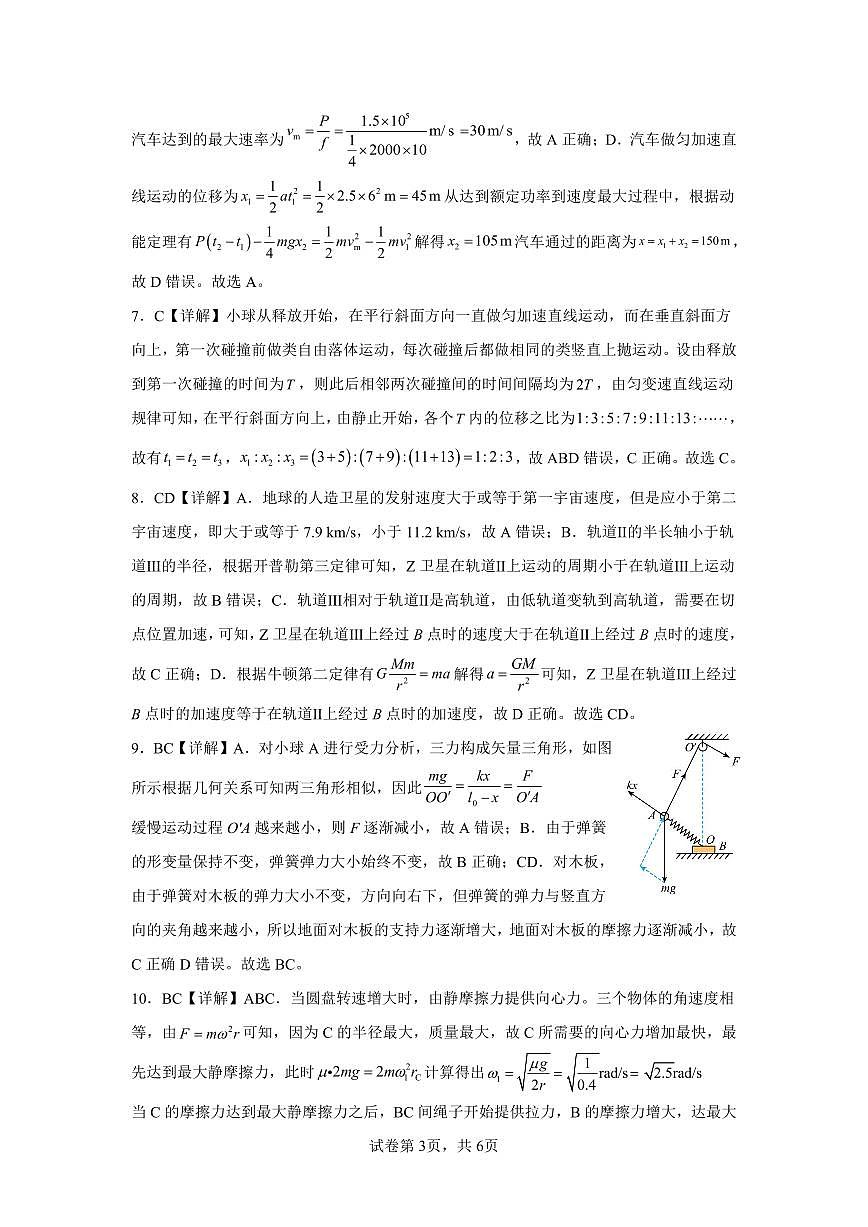 重庆市名校联盟2025-2026学年度第一期第一次联合考试物理答案第3页