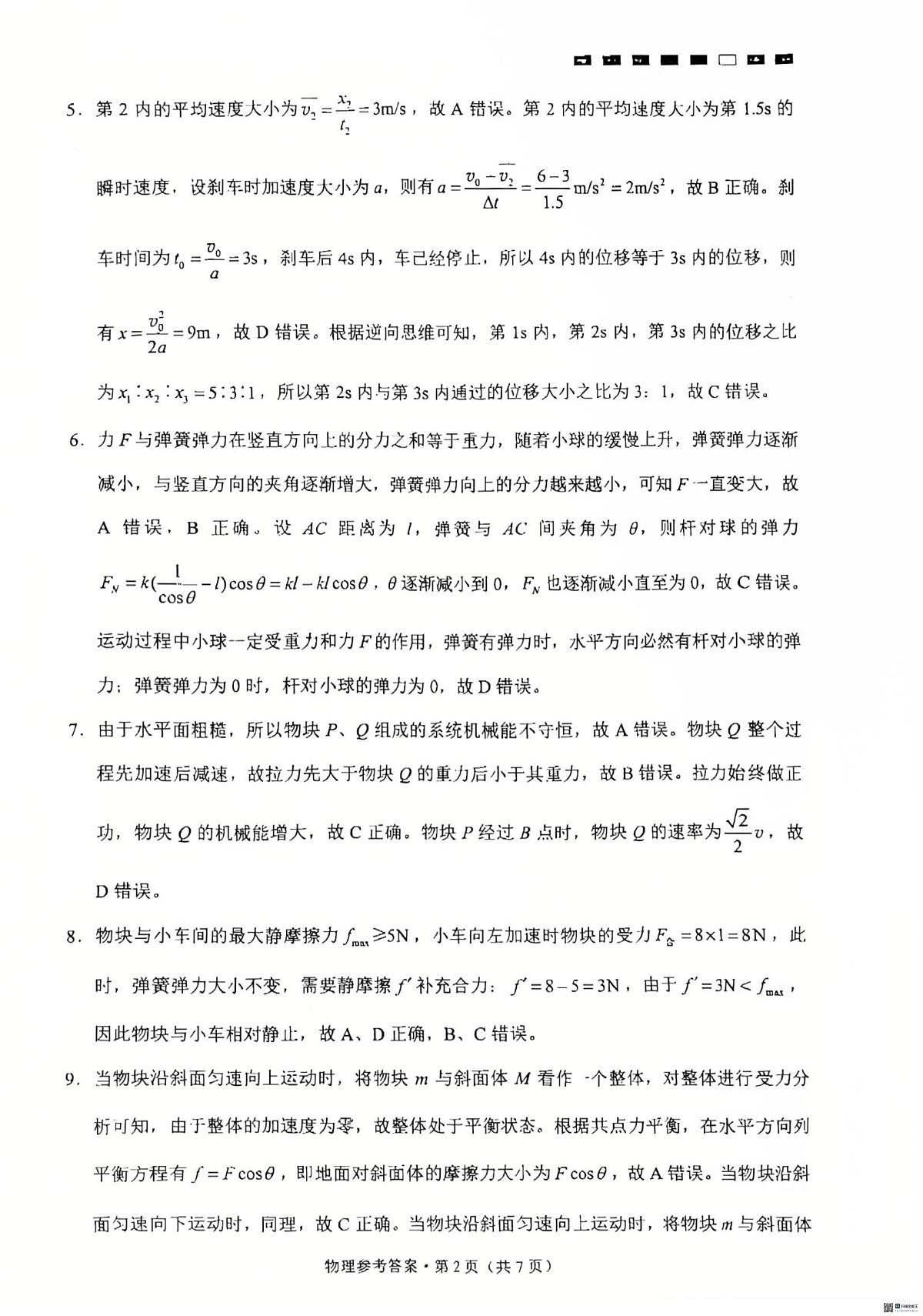云南师大附中2026届高考适应性月考卷（四）物理答案第2页