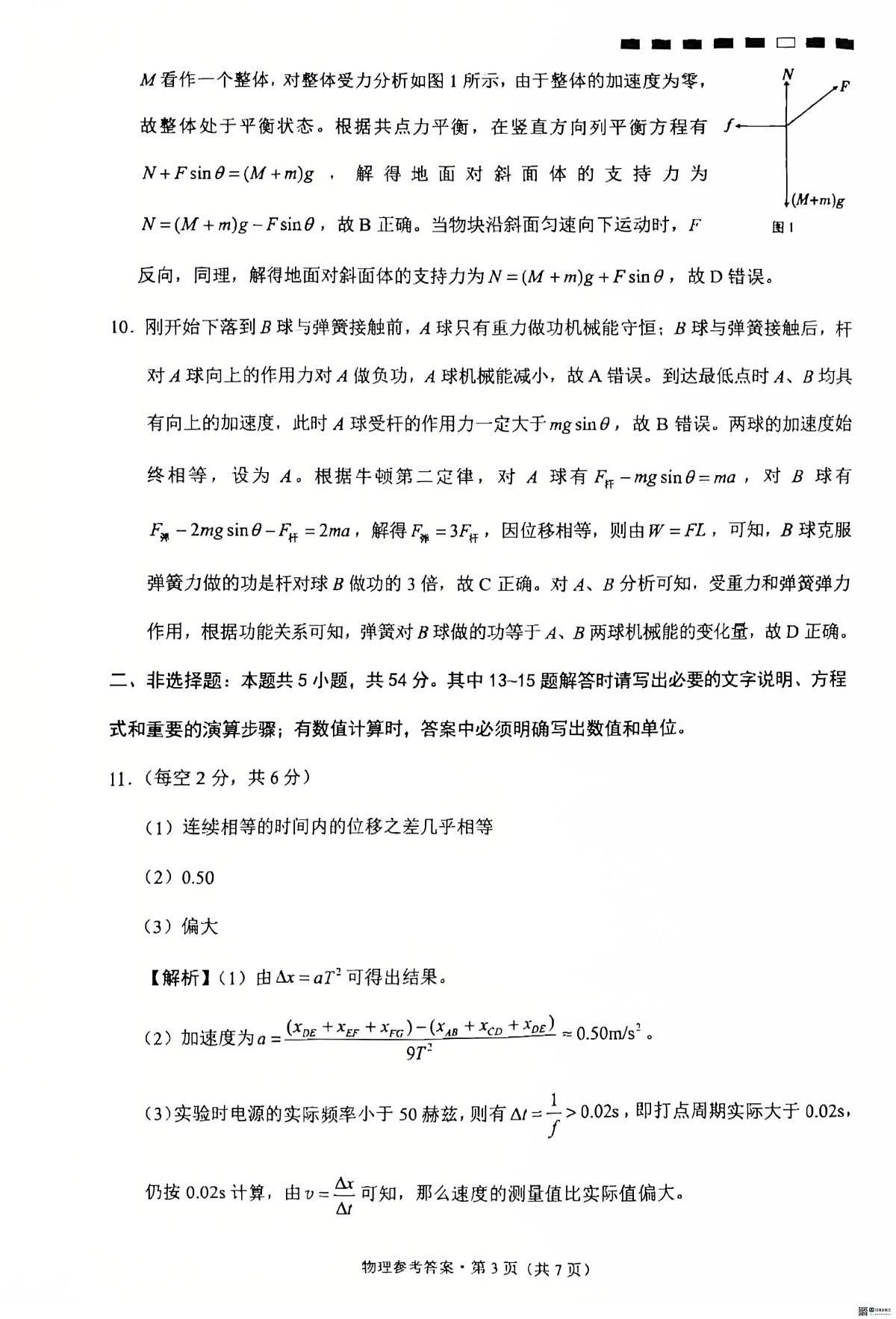 云南师大附中2026届高考适应性月考卷（四）物理答案第3页
