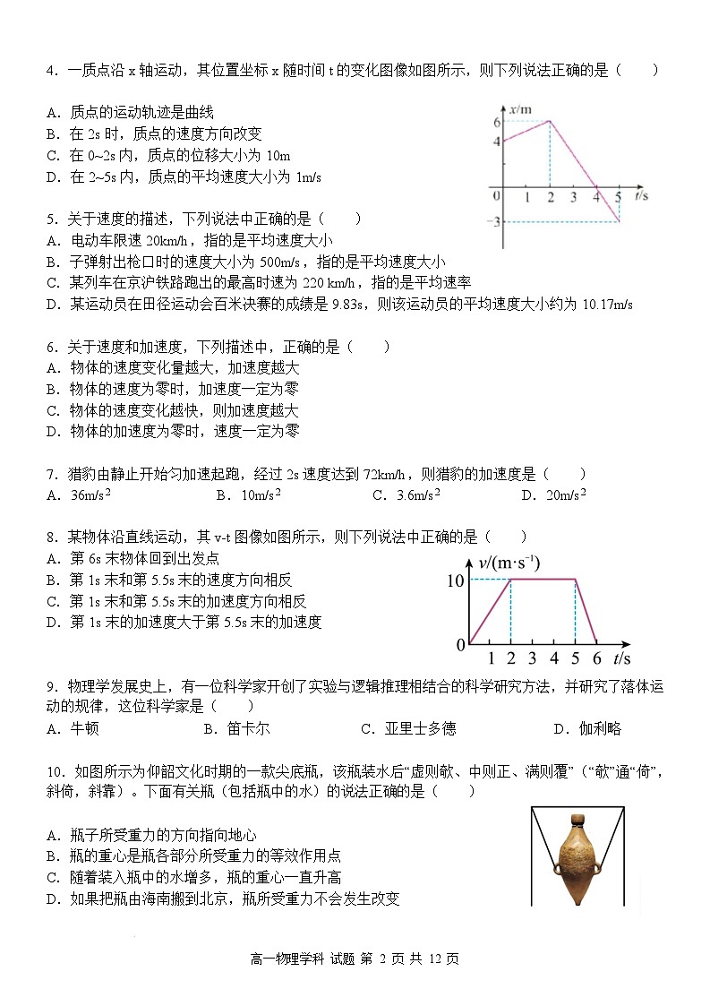 浙江省嘉兴市八校联盟2025-2026学年高一上学期期中考试物理试卷（Word版附答案）第2页