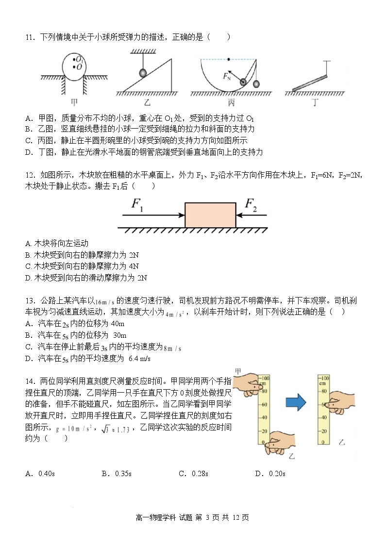 浙江省嘉兴市八校联盟2025-2026学年高一上学期期中考试物理试卷（Word版附答案）第3页
