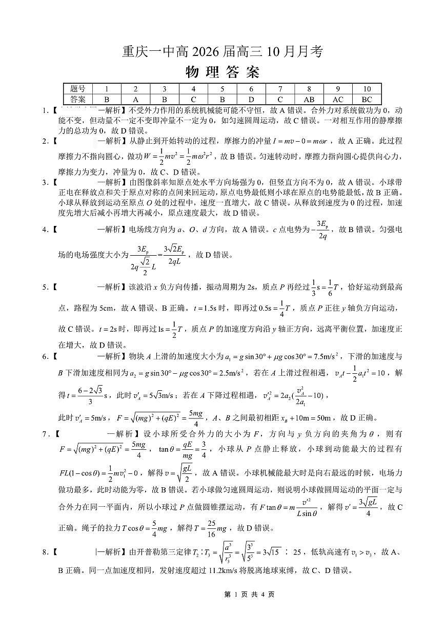 26一中10月物理答案第1页