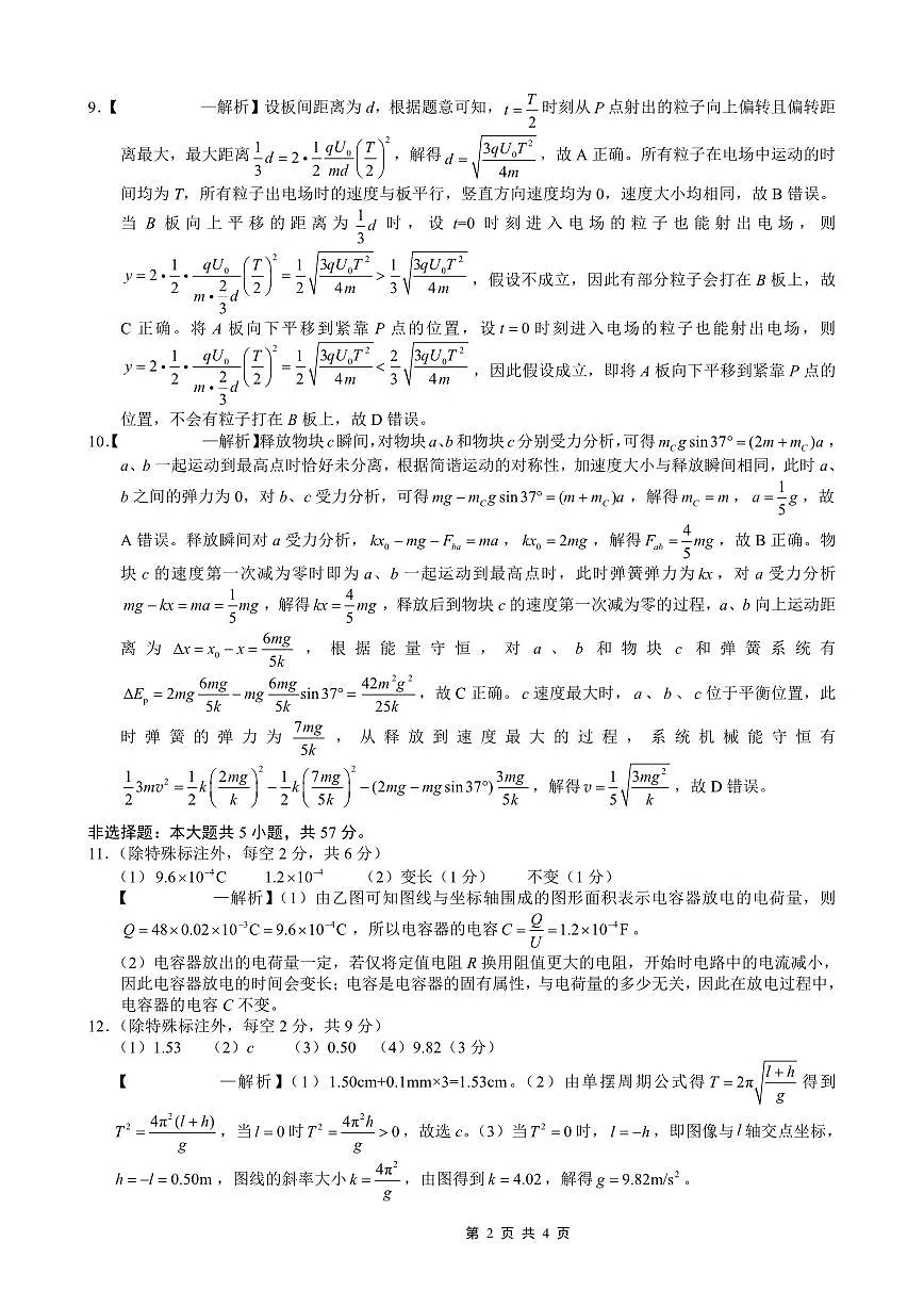 26一中10月物理答案第2页
